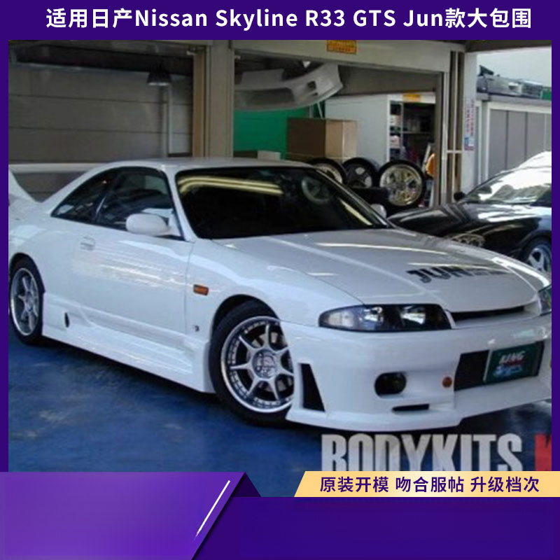 Nissan Skyline R33 GTS Jun Mod - Model Kit Nissan Skyline incelemesi ve fiyatı
